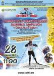 Самарский классический лыжный марафон "Сокольи горы"