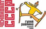 Лыжная гонка "Гуляй, равнина!" состоится в эту субботу - 28 марта в ЗК "Романтик"