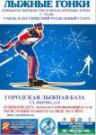 Лыжная классика 15 января  в Орехово-Зуево
