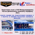 Сервис бригада MaPlusKV подготовит лыжи к Дёминскому марафону