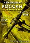 Чемпионат России по рогейну на велосипедах