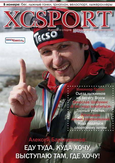 Журнал о спорте XCSPORT номер 1 Журнал о спорте XCSPORT номер 1