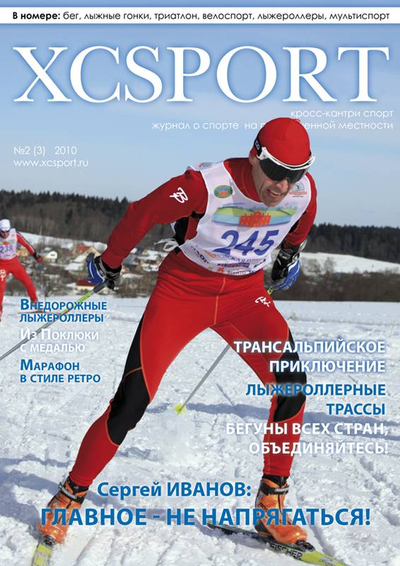 Р–СѓСЂРЅР°Р» Рѕ СЃРїРѕСЂС‚Рµ XCSPORT РЅРѕРјРµСЂ 3