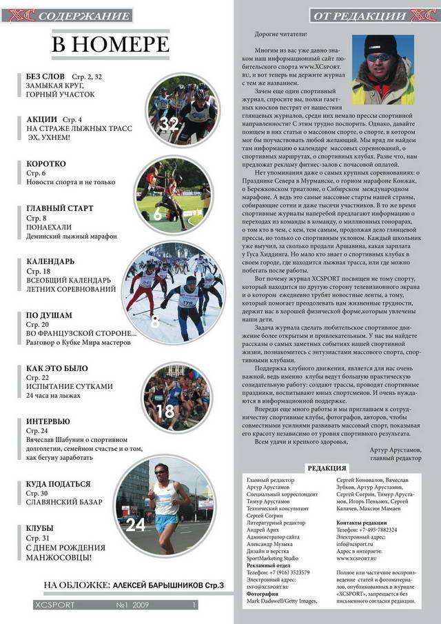 Р–СѓСЂРЅР°Р» Рѕ СЃРїРѕСЂС‚Рµ XCSPORT РѕРіР»Р°РІР»РµРЅРёРµ