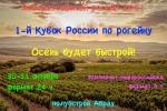 Первый Кубок России по рогейну бегом