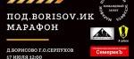Большой велопраздник под названием "Под.borisov.ик марафон" Большой велопраздник под названием "Под.borisov.ик марафон"