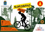 д. Бородино, Подольск. 15 августа. redBike cup 2020 #3 "Бородино"