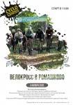 ВЕЛОКРОСС В РОМАШКОВО 04.11.2020 ВЕЛОКРОСС В РОМАШКОВО 04.11.2020
