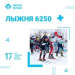 Все на лыжи ради жизни! Все на лыжи ради жизни!