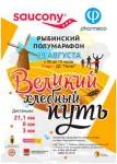 Рыбинский полумарафон "Великий хлебный путь" 2015