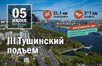 Традиционный III полумарафон "Тушинский подъём" Традиционный III полумарафон "Тушинский подъём"