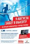 Забег на 2000 ступенек в Москве Забег на 2000 ступенек в Москве