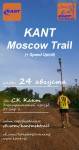 Беговой клуб KANT Trail Running приглашает!