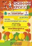 Осенний кросс в Битце! Осенний кросс в Битце!