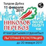 Заявка на лыжный марафон Николов Перевоз открыта! Заявка на лыжный марафон Николов Перевоз открыта!