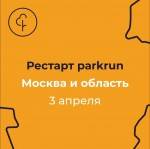 3 апреля - дата рестарта паркранов в Москве и Московской области! 3 апреля - дата рестарта паркранов в Москве и Московской области!
