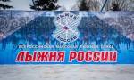 «Лыжня России  - 2017» - по просторам страны и по округам Москвы!