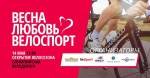 Открытие велосезона 2017! 14 мая в 12.00 на Олимпийском велокольце