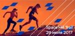 Космические Горки 2017