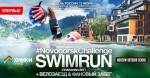 Яркое открытие сезона Swim Run в Московском регионе