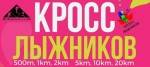 Осенний кросс лыжников ждет всех и каждого 23.10.2022 в Борисово