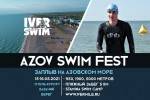Фестиваль открытой воды Azov Swim Fest 2021