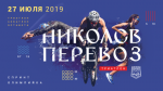 7-Й ДУБНЕНСКИЙ ТРИАТЛОН «НИКОЛОВ ПЕРЕВОЗ» RUSSIALOPPET 2019 7-Й ДУБНЕНСКИЙ ТРИАТЛОН «НИКОЛОВ ПЕРЕВОЗ» RUSSIALOPPET 2019