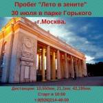 Лето в зените!