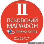 Второй Псковский марафон Триколор ТВ