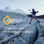 Регистрация на ALPINDUSTRIA ELBRUS RACE 2025 открыта! Регистрация на ALPINDUSTRIA ELBRUS RACE 2025 открыта!