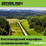 Долгожданный забег в "Мекке" отечественной легкой атлетики и курортного отдыха!