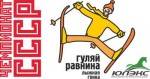 Лыжная гонка состоится! Лыжная гонка состоится!