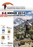 TIGERTISH RACE 2014 переносится на 2 недели TIGERTISH RACE 2014 переносится на 2 недели