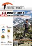 TIGERTISH RACE 2014 переносится на 2 недели