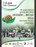 Роллер-фестиваль «Инлайн-Весна» в Воронеже Роллер-фестиваль «Инлайн-Весна» в Воронеже