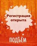 Полумарафон Тушинский Подъём Полумарафон Тушинский Подъём