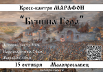 Кросс-кантри веломарафон "Бунина Гора" Кросс-кантри веломарафон "Бунина Гора"