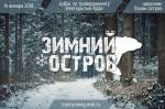 Первый этап кубка по трейлраннингу «Неоткрытые Края» - «Зимний остров»