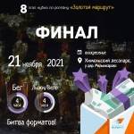 Последний беговой рогейн 2021 года