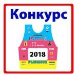 Долгожданный конкурс счастливых номеров Демино Долгожданный конкурс счастливых номеров Демино