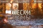 2-ой этап кубка «Неоткрытые Края» - «Пески и Ямы» в Лыткарино!