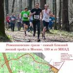 Трейл «Ромашковские грязи». Последний день льготной регистрации Трейл «Ромашковские грязи». Последний день льготной регистрации