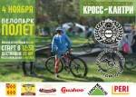 Первенство Богородского округа по кросс-кантри Первенство Богородского округа по кросс-кантри