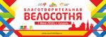 100 километровый благотворительный велопробег ВЕЛОСОТНЯ в Суздале 100 километровый благотворительный велопробег ВЕЛОСОТНЯ в Суздале