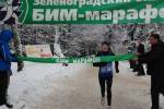 15-й Зеленоградский зимний «БИМ»-марафон состоится! 15-й Зеленоградский зимний «БИМ»-марафон состоится!