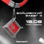 Бойцовский забег III в парке Победы Бойцовский забег III в парке Победы