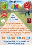 XXI Традиционный Лесной марафон в Измайлово «Белочка» XXI Традиционный Лесной марафон в Измайлово «Белочка»