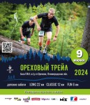 Ореховый трейл - старейший трейл в Ленинградской области! Ореховый трейл - старейший трейл в Ленинградской области!