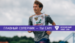Бесконечный забег. Главный соперник - ты сам! Бесконечный забег. Главный соперник - ты сам!