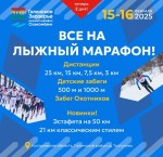 Приглашаем на "Галичское Заозерье: Лыжный марафон Совкомбанк"! Приглашаем на "Галичское Заозерье: Лыжный марафон Совкомбанк"!